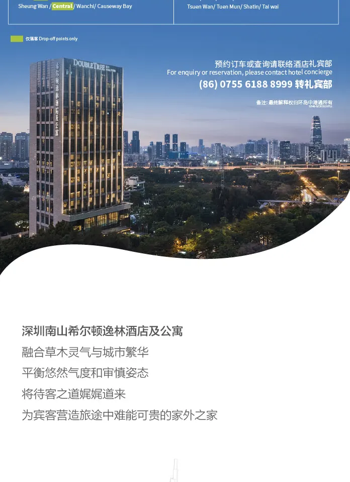 【近南头古城】深圳南山希尔顿逸林酒店及公寓住宿套餐